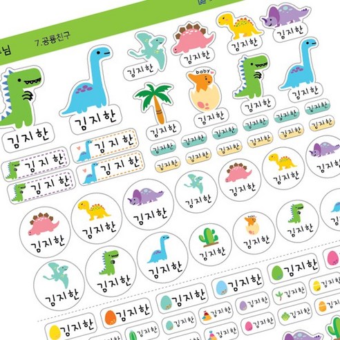 퍼니맨 어린이집 유치원 초등학교 준비물 이름표 실속구성 방수 네임 스티커, 07.공룡친구(한줄제작)-백색