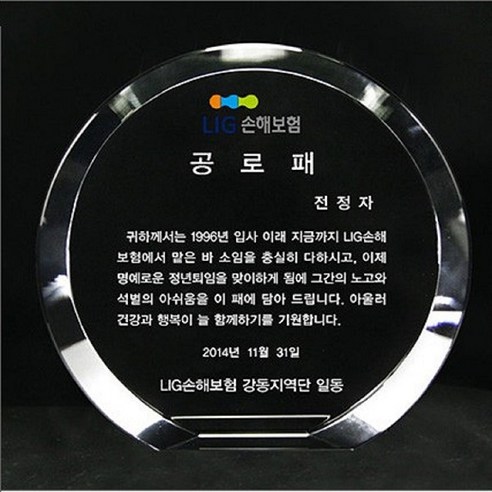 상패를 통한 부모님에 대한 감사의 전달