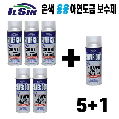 일신 은색 용융 아연도금 보수제 IS-4420 5+1 실버징크 코팅철 부식방지 방청 녹방지 내열 스프레이 – 한국어 제품명: 은색 용융 아연도금 보수제 IS-4420 실버징크 코팅철 부식방지 방청 녹방지 내열 스프레이 아연방청제