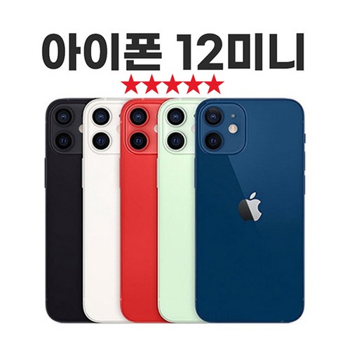 [SUNRISE MALL] 애플 아이폰12 미니 Apple iPhone12 mini 중고폰 리퍼폰 공기계 자급제 알뜰폰, 특S급, 128GB, 블랙