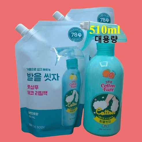 대용량 온더바디 발을씻자 풋샴푸 발샴푸 자몽 510ml+레몬향 리필 500ml 2개, 자몽향510ml+레몬향500mlx2