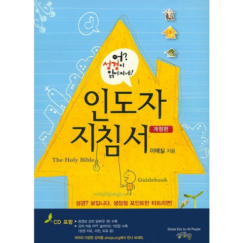 어 성경이 읽어지네: 인도자 지침서, 성경방