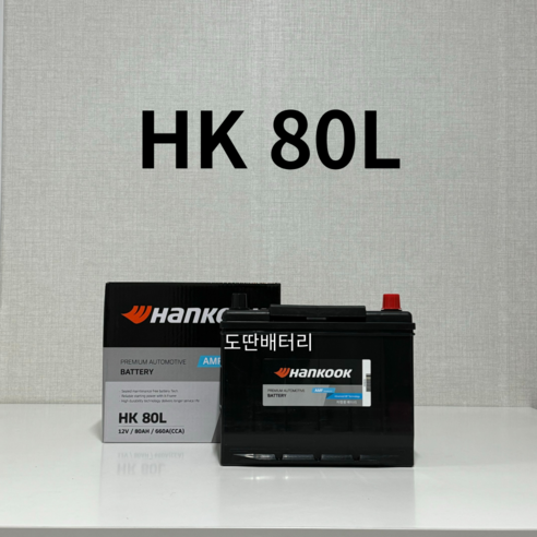 렉서스(ES/LS/RX) HanKooK(HK) 80L 자동차 배터리 최신상품 새제품, HK 80L, 60AH 반납, 공구 미대여, 1개