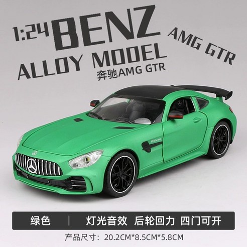 1/24 벤츠 AMG-GTR 대형 자동차 프라모델 모형 피규어, 블랙