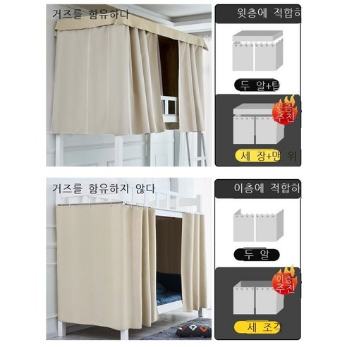 Fuhe 침대 커튼 침대 아래 테이블 침대 커튼 차광 커튼 기숙사 기숙사 침대 커튼 차광 위 침대 침대 침대 침대 침대 침대 침대 침대 침대 커튼 순색 물리적 두꺼운 커튼 테이프, 베이지 커튼