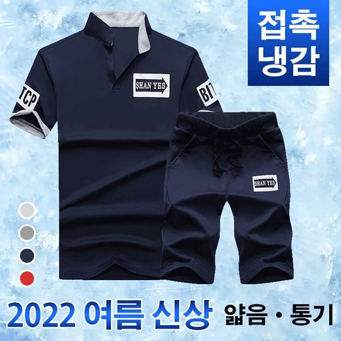 여름 남성 스포츠 정장 반팔 반바지 투피스