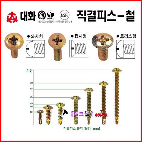 대화공업 직결피스 (와샤형- #8x16W) 4.2mmx16mm 철판피스 1봉지(1000개) 드릴피스 철피스 기리피스 접시형/트러스트 나사못, 와샤형 8x19W, 1000개