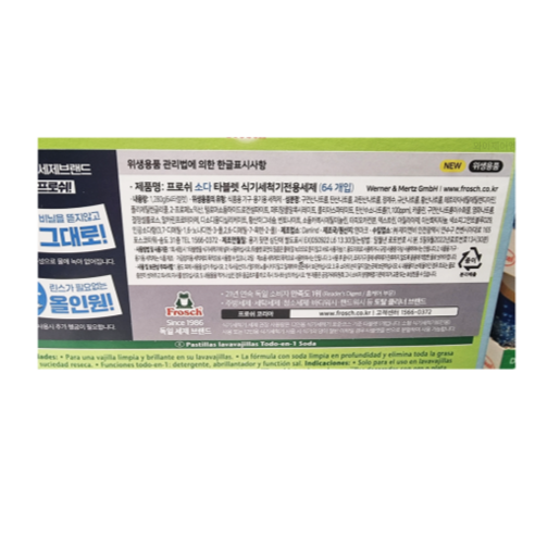 프로쉬 올인원 식기세척기 세제: 깨끗함과 환경을 생각하는 당신의 현명한 선택
