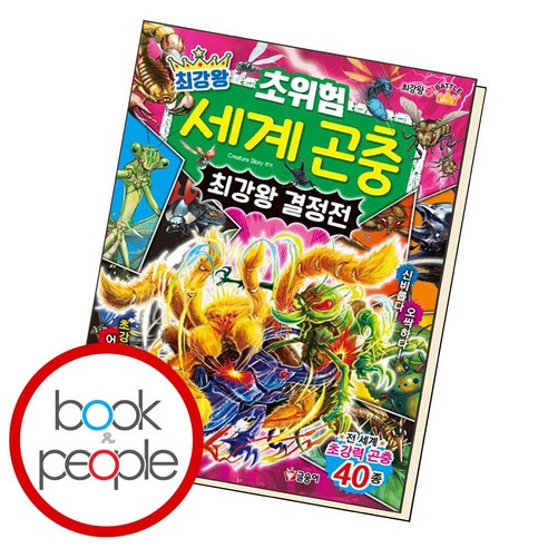 최신 투석매뉴얼:Handbook of Dialysis, 군자출판사 최강포석 9 최강왕 초위험 세계 곤충 최강왕 결정전, 글송이