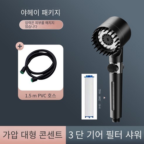 예니브3단 수압 상승 온오프 필터 샤워기 호스 세트, 세트B, 블랙, 1개