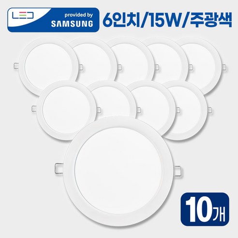 LED 6인치 다운라이트 매입등 매립등 벽등 조명 국산 고효율 LED칩장착 저가형아님, 주광색(하얀빛), 10개
