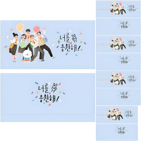 캐릭터원 프롬앤투 일러스트 응원 봉투 FB1017, 너를 응원해(FB1017-3), 20개