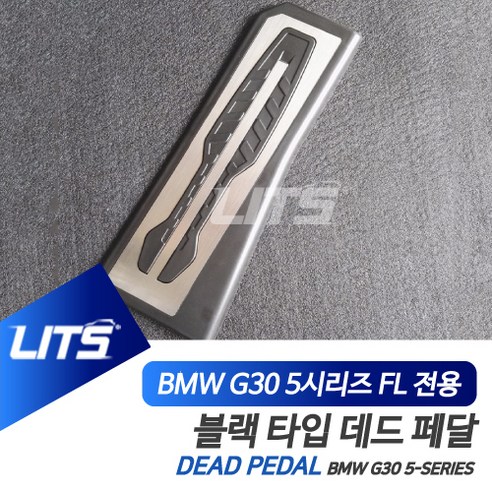 BMW G30 5시리즈 LCI 전용 퍼포먼스 블랙 데드 페달 세트, 1개