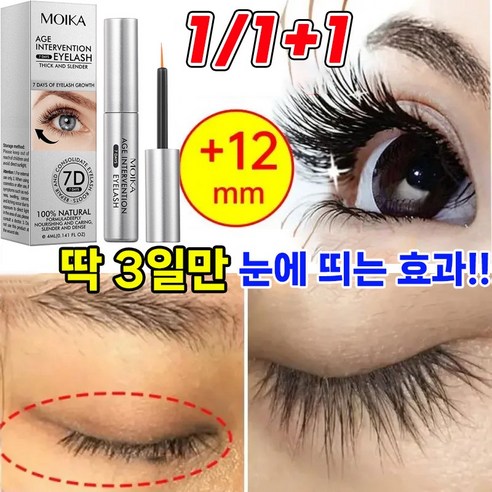 1+1 속눈썹 영양 세럼으로 건강하고 아름다운 속눈썹을 완성하세요.
