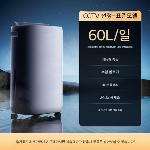 가정용 제습기 저소음 일 제습량 40L 60L 80L 앱 제어 구동, 일 제습량 60L 위닉스제습기