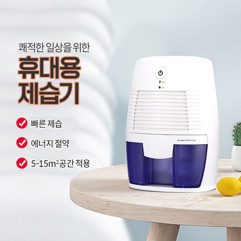YINUO 제습기로 쾌적함과 건강함을 동시에!