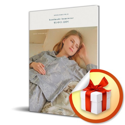 소잉 하루에 Vol 34 핸드메이드 홈웨어 (사 은 품 증 정)