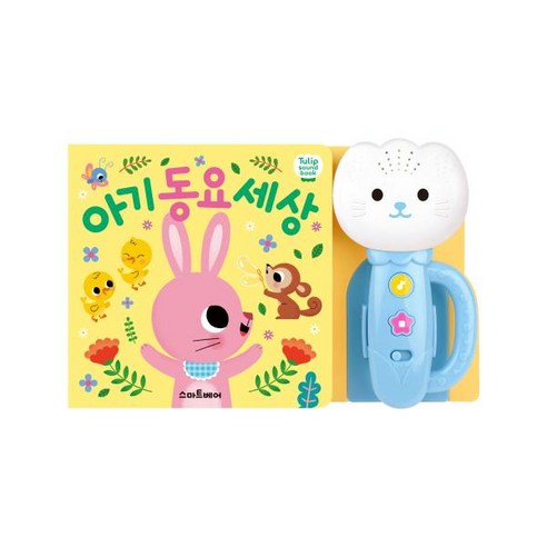 하늘 아기 동요 세상 – 튤립 사운드북, 예림당 하늘 아기 동요 세상 – 튤립 사운드북, 예림당