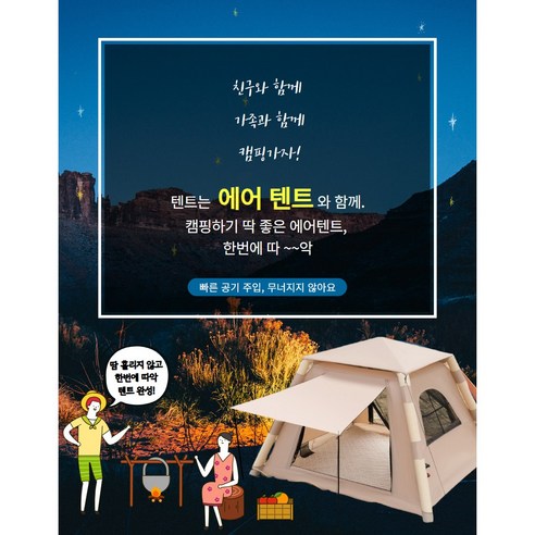 에어텐트 2~4인용 야외캠핑 초간편 초스피드 설치 방수텐트 가성비텐트 감성캠핑 모후