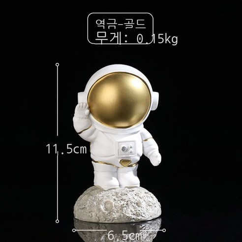 크리 에이 티브 항공 우주 우주 비행사 우주인 모델 수지 장식품 크리 에이 티브 홈 데스크탑 장식 수지 장식품, 서있는 금