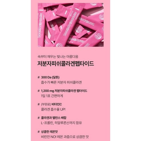 피부 속부터 차오르는 탄력, 저분자 콜라겐 펩타이드 스틱으로 경험하세요.