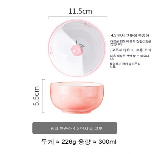 핑크 피치 세라믹 식기 요거트 샐러드 믹싱볼, 복숭아[4.5인치 그릇]