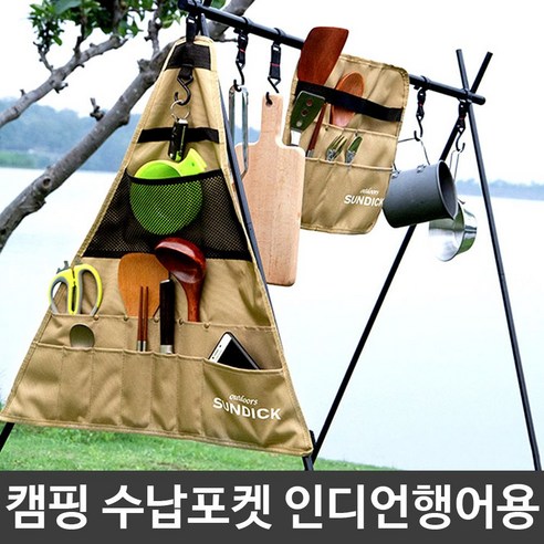  시둥마켓_햇빛가리개 차박용모기장 박모 앞창문 량커튼 량모 량방충망 량선바이저 뒷창문, 앞유리용2P 캠핑카 TR▶TRADE◀ 가정용비늘제거기 야간낚시 캠핑의자발커버 가죽고리 캠핑용품 인디언행어, ▶TRADE◀ 캠핑 오거나이저 수납 포켓 인디언 행어, ▶TRADE◀ A