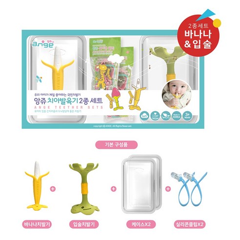 앙쥬 치발기 2종 세트 (바나나치발기 + 입술치발기)