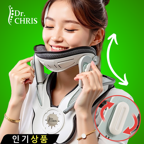 50% 파격 할인! 닥터크리스 목견인기로 건강한 목, 어깨, 그리고 활기찬 일상을 되찾으세요!
