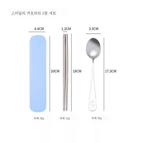 ZZJJC 스텐 식기 간편 수저 포크 젓가락 3종 세트 증정식기 세트, [블루] 스마일 투피스
