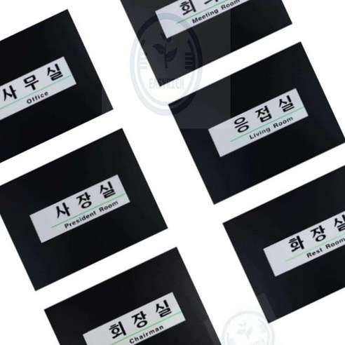 믿고사는잡화점 아크릴 영문겸용사내표지판 재실표시장치 사장실표지판, 사무실