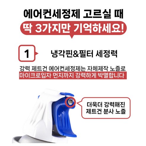 쾌적한 공기 위한 강력 에어컨 세정제