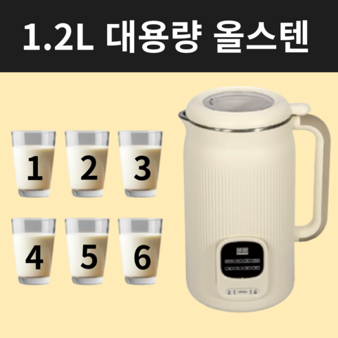 집에서 편안하게 맛있는 두유를 만드세요!