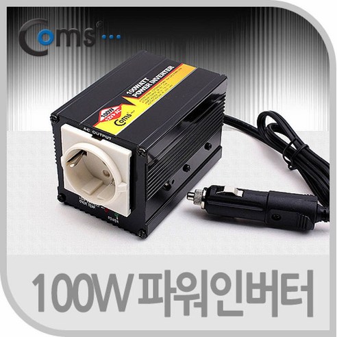 시거잭콘센트 추천 차량용 100W 인버터 시가잭 시거잭 전원 콘센트 AC12V – 휴대하기 편리한 차량 전원 인버터 인기 제품 베스트 10위