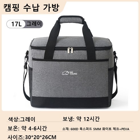 크레스티 멀티 대형 보온 보냉 캠핑 가방 대용량 휴대용 수납 방수 피크닉 백, 1개, 그레이 17L