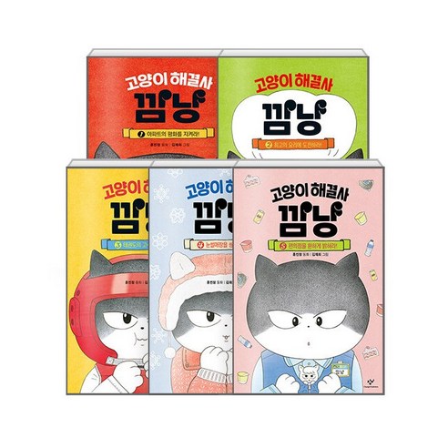 고양이 해결사 깜냥 1~5세트(전5권), 창비(전집)