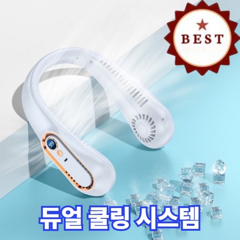 하메스 시원 쿨링 넥밴드 선풍기 목걸이 휴대용 무소음 5단, 화이트