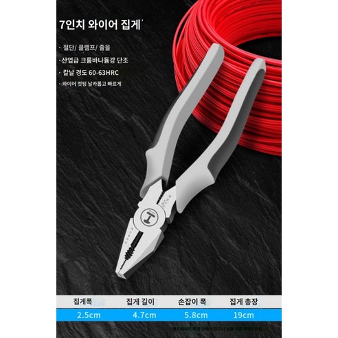 다기능 만능 펜치 뺀지 산업용 전기 다양한 캘리퍼 라인 니퍼 5 in 1, 7인치 와이어 집게개