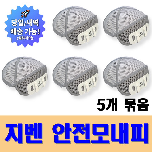 지벤 안전모 땀흡수 내피 에어매쉬 냉감원단, 5세트