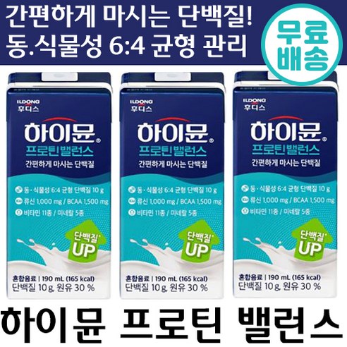 하이뮨 프로틴 밸런스 음료, 190ml, 64개