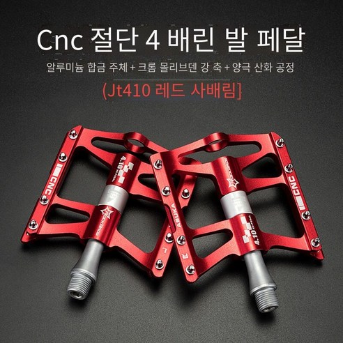 산악 자전거 페달 알루미늄 합금 자전거 페달, 영광 기사 블랙 4필린（레드）