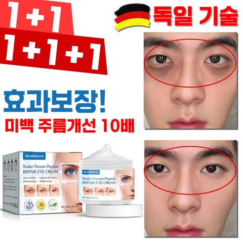 1+1/2+2 눈밑지방 아이백 눈밑주름 다크서클 눈밑꺼짐 미간주름 제거 리프팅 레티놀 미백 비타민 아이크림, 2개 유세린아이크림 Best Top5