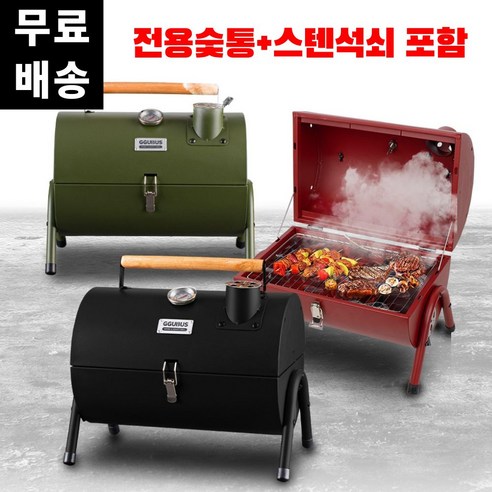 꾸버스 카고 훈제 바베큐 그릴, 1개