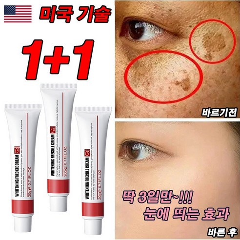(당일 발송) 1/1+1 잡티 앤 기미 케어 주름 검버섯 미백 기능성 크림 효과보장!!!, 1개(1+1아님!)