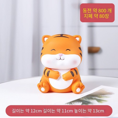 12 조디악 호랑이 년 돼지 저금통 성인은 저장 탱크에만 들어갈 수 있습니다., 뚱뚱한 호랑이【저장할 수 있습니다】트럼펫