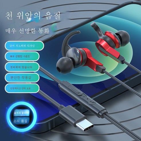 DFMEI 닭 흑상어 이어폰 소리듣기 귓속형 중저음 e스포츠 게임 맥캐스터폰 PC 통용, 빨간색 업그레이드 유형 C 소켓