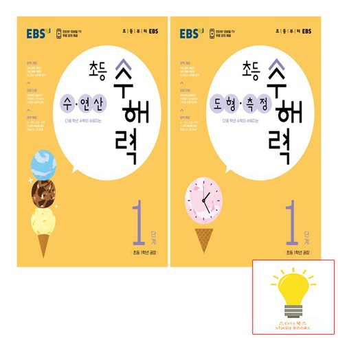 EBS 초등 수해력 1단계 (초등 1학년 권장) 낱권 세트 (전2권), 단품, 초등1학년