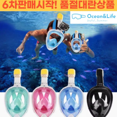 [6차판매시작 품절대란상품] 오션앤라이프 스노쿨링 마스크 여름필수템, 오션블루