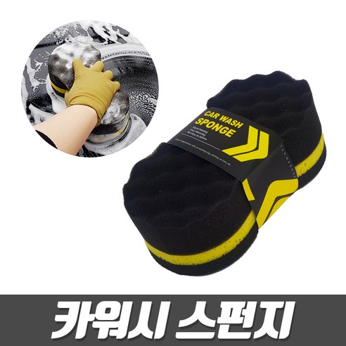 카워시 스펀지 (워시패드 세차스펀지 세차 용품 버블) - 스펀지 | 쿠팡