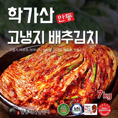 안동학가산김치 배추김치 가정용포기김치 7kg